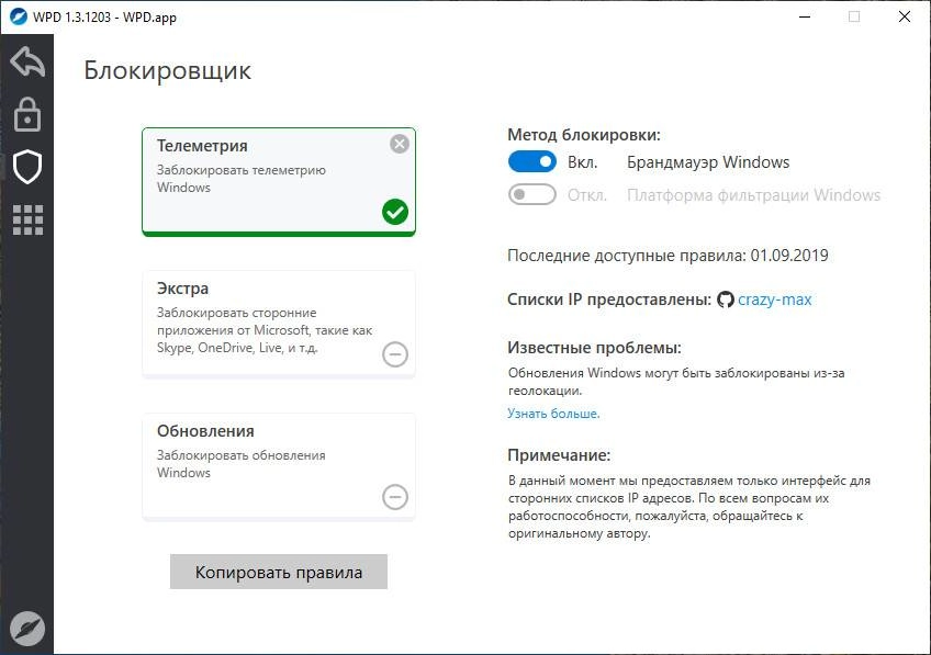 Как пользоваться Windows Privacy Dashboard 1.5.2042 RC1