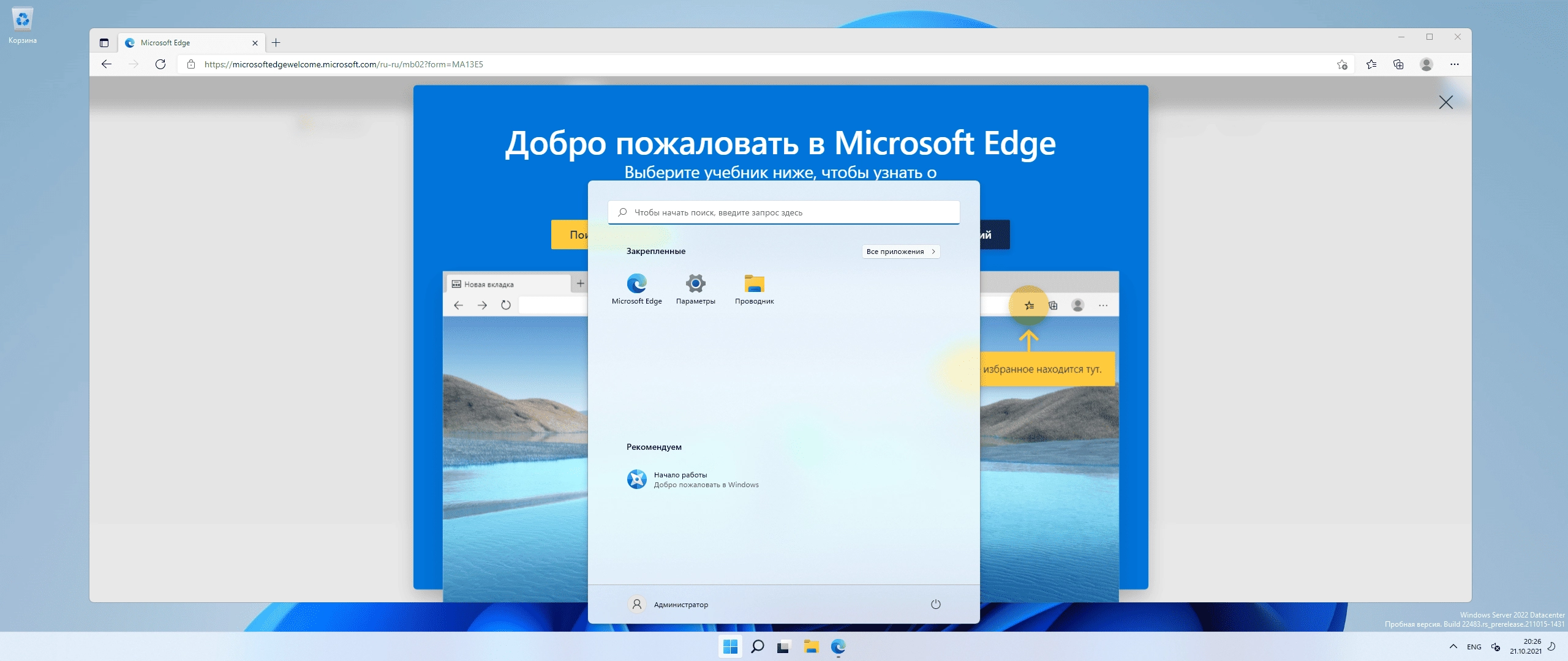 Как пользоваться Windows Server LTSC , Version Dev - Оригинальные образы от Microsoft