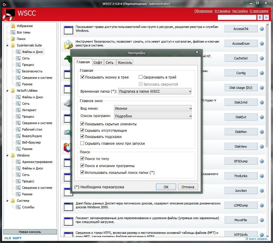 Как пользоваться Windows System Control Center 2.5.0.4 Portable by Alecs962