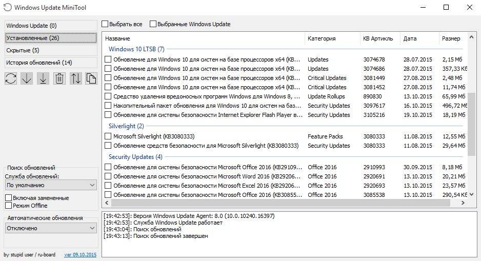 Как пользоваться Windows Update MiniTool 09.10.2015 Portable
