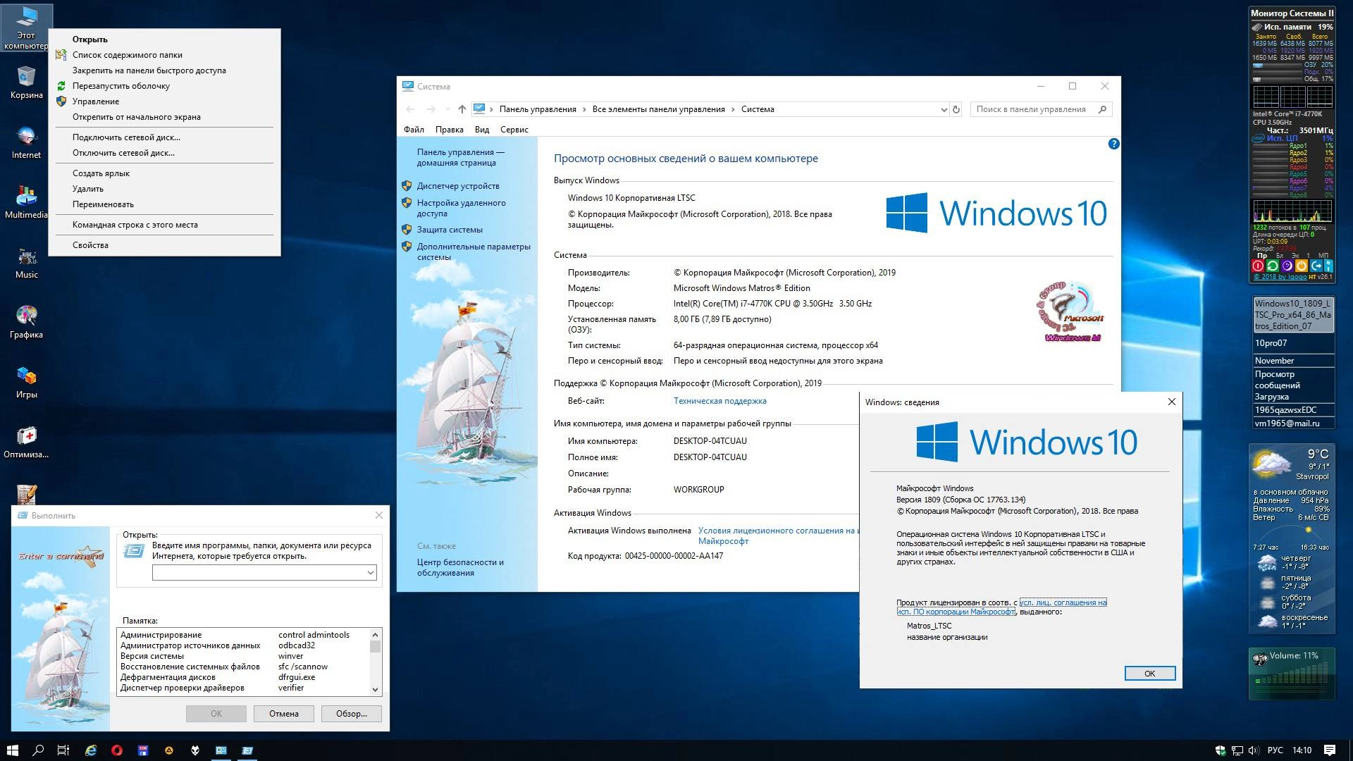 Как пользоваться Windows10 1809 Pro updated feb x64 Matros Edition 08
