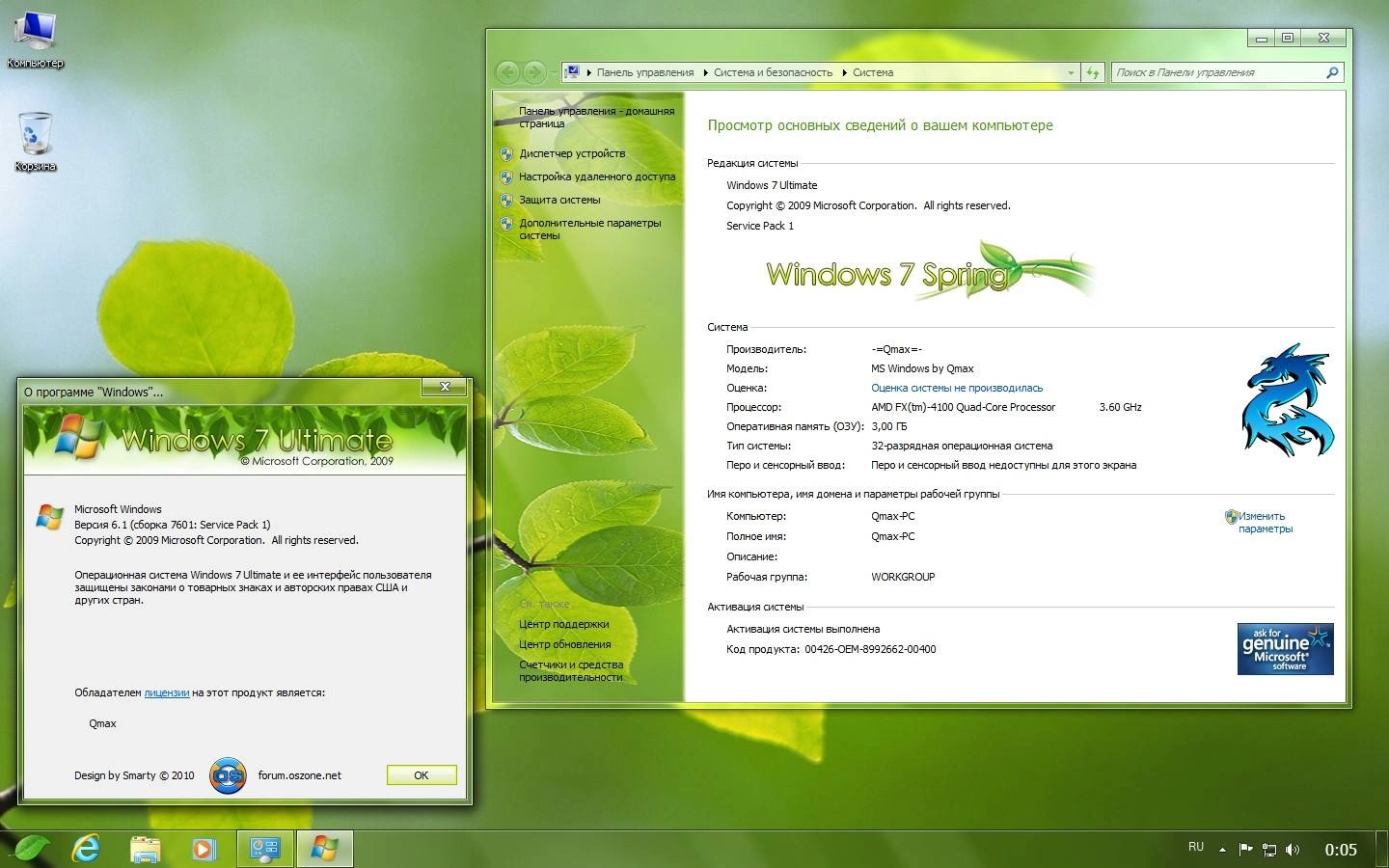 Как пользоваться Windows® 7 SP1 Ultimate New Look Spring by -=Qmax=- With Activated 6.1.7601.17514