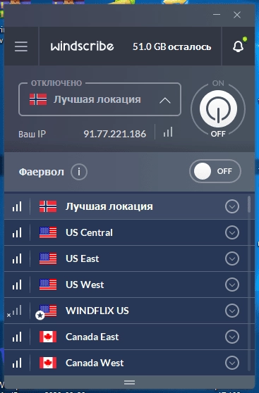 Как пользоваться Windscribe VPN 1.83 build 20