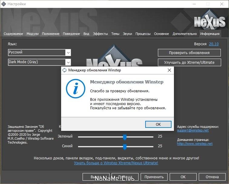 Как пользоваться Winstep Nexus 22.7