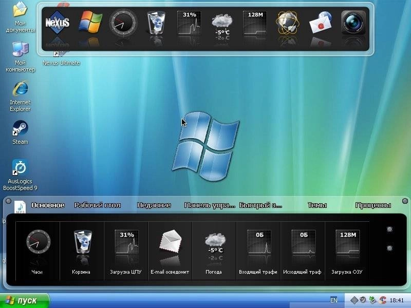 Как пользоваться Winstep Nexus Ultimate 16.12 RePack by D!akov