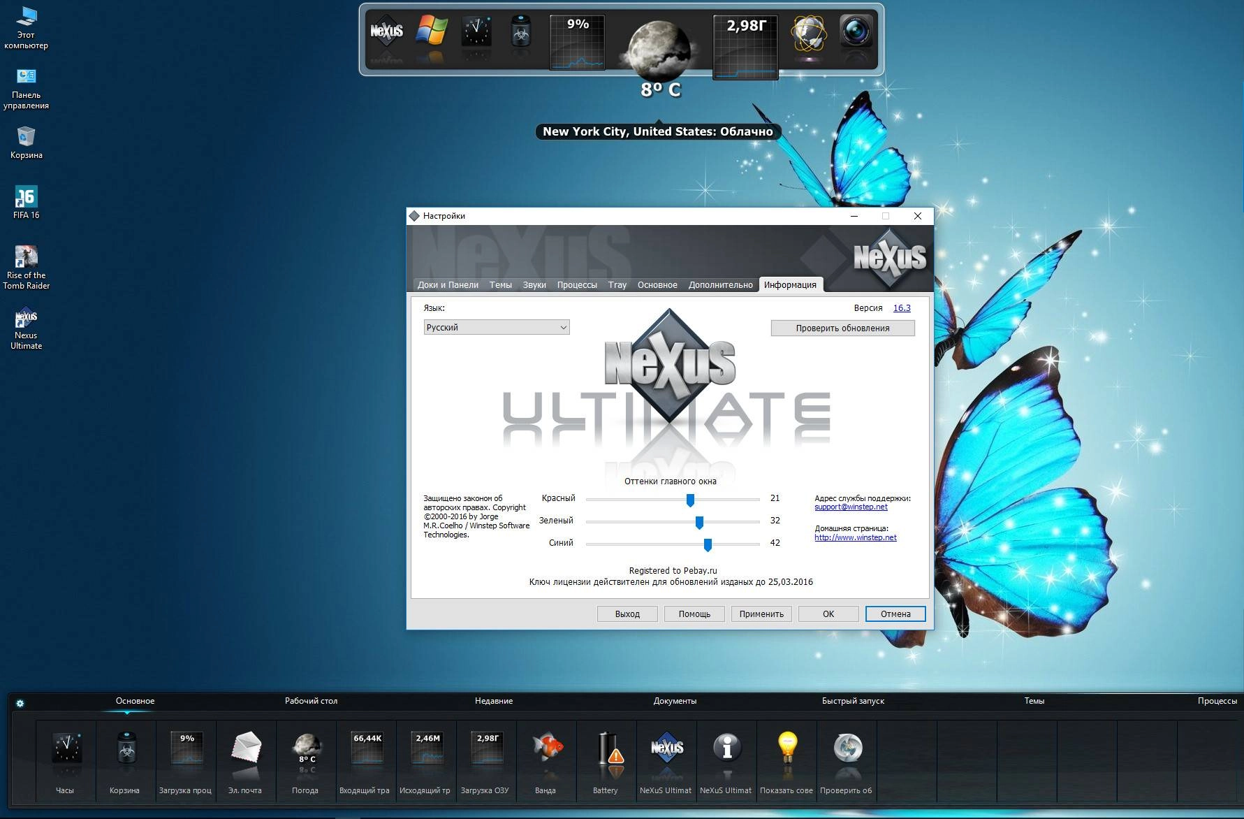 Как пользоваться Winstep Nexus Ultimate 16.3 RePack by D!akov