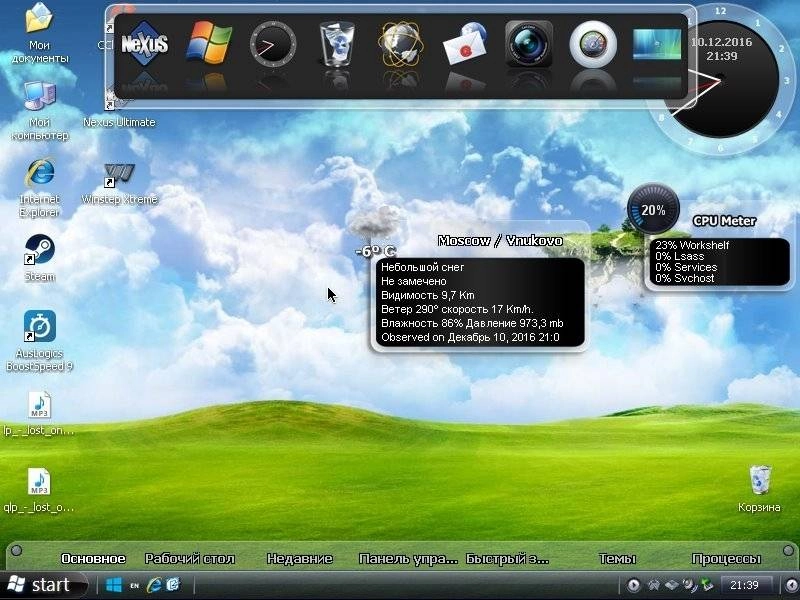 Как пользоваться Winstep Xtreme 16.12 Full RePack by D!akov