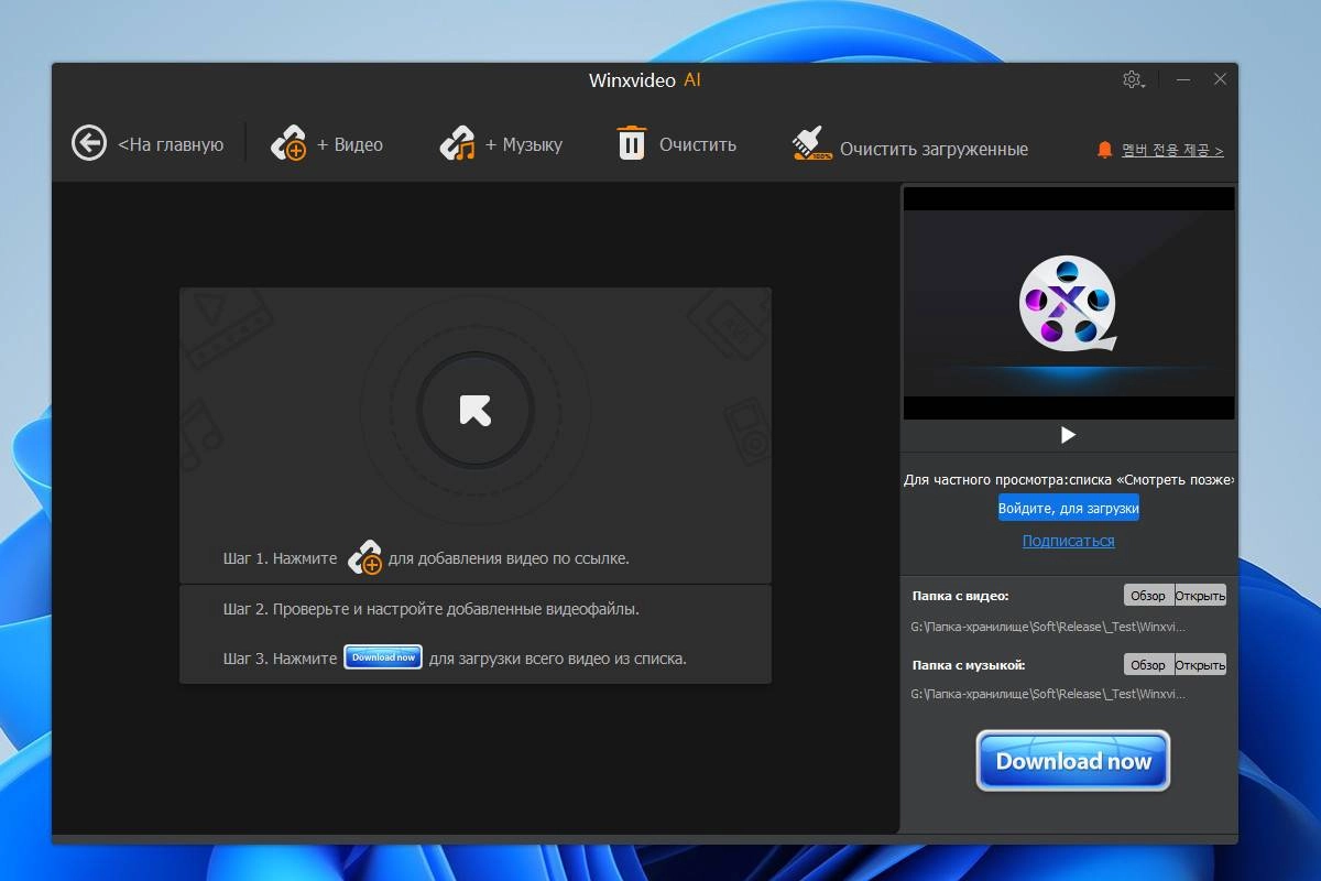 Как пользоваться Winxvideo AI 3.5 Portable by 7997