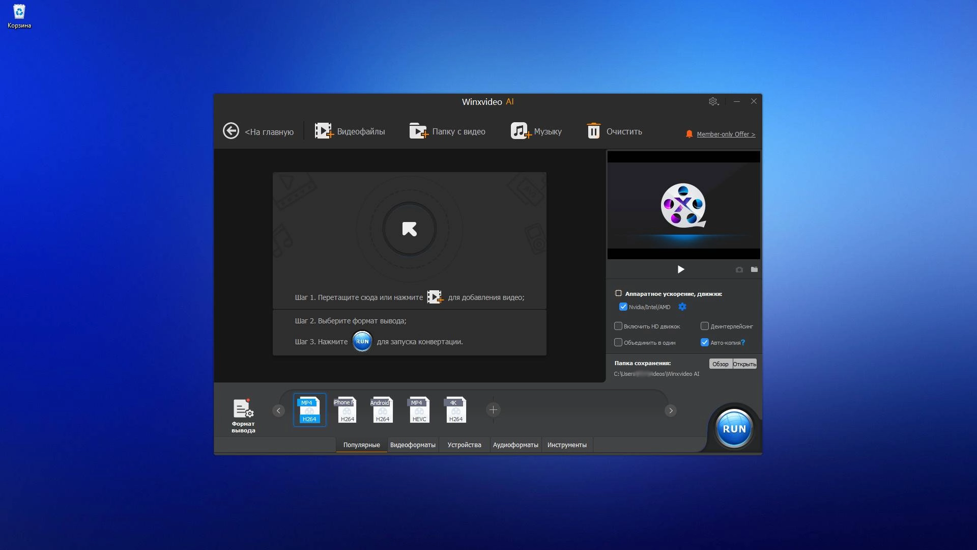 Как пользоваться Winxvideo AI 3.9 RePack by elchupacabra