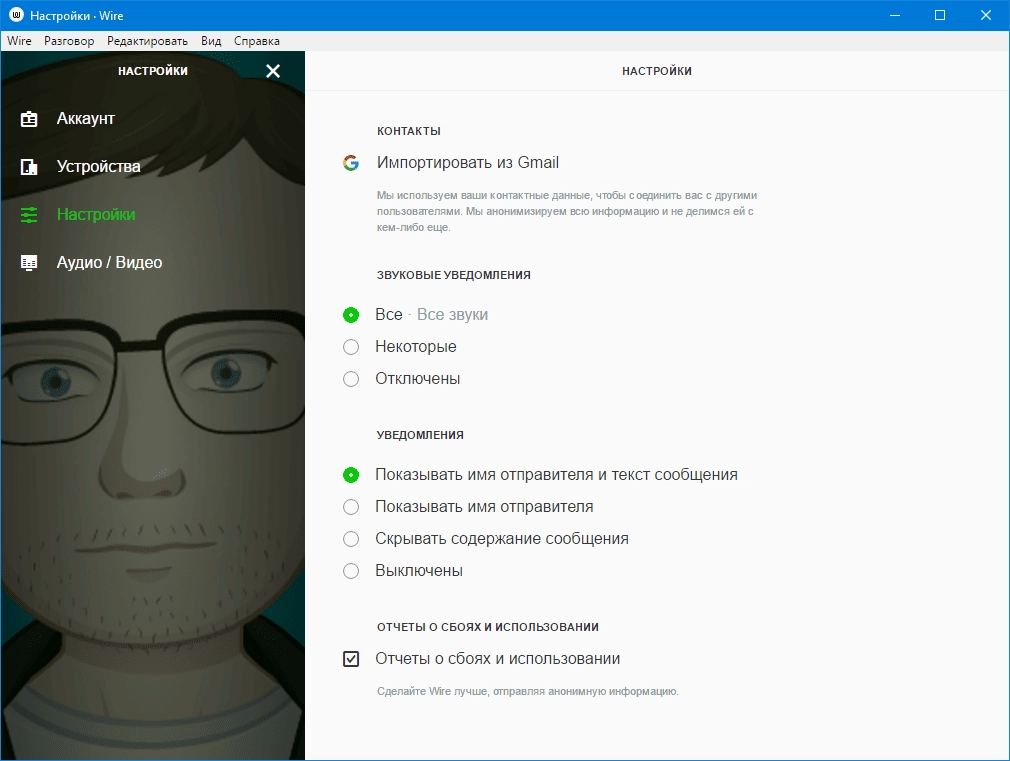 Как пользоваться Wire 2.11.2712