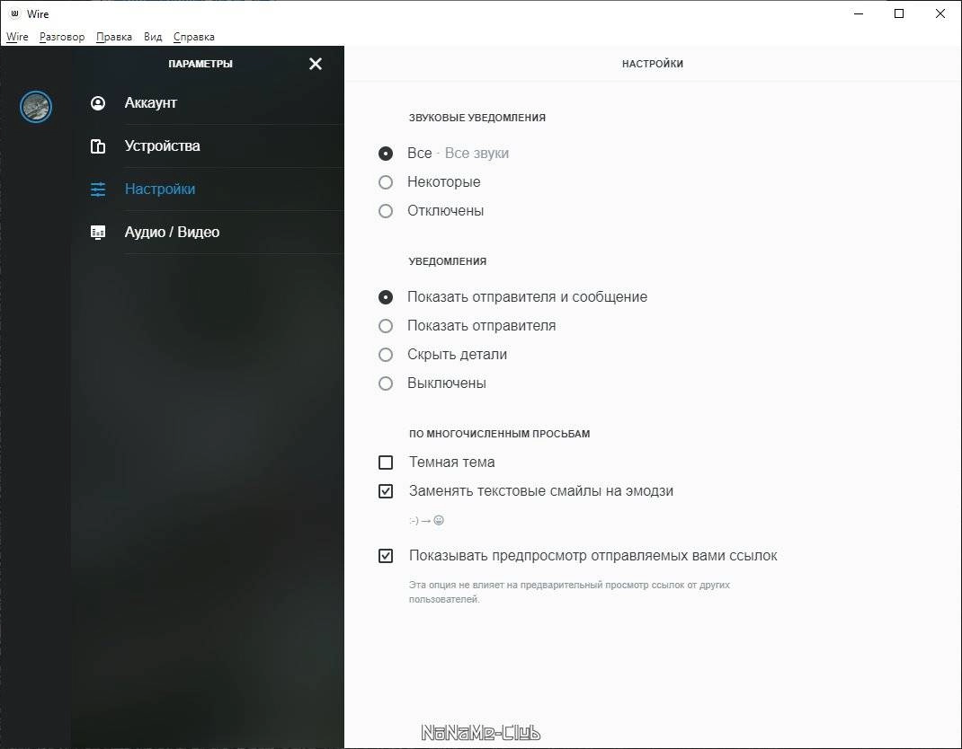 Как пользоваться Wire Secure Messenger 3.21.3932