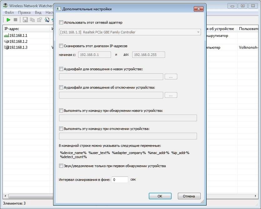 Как пользоваться Wireless Network Watcher 1.90 Portable