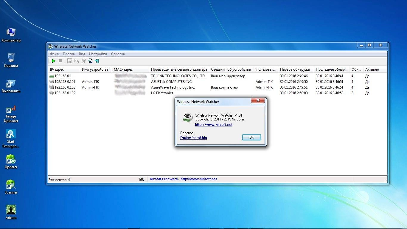 Как пользоваться Wireless Network Watcher 1.91 Portable