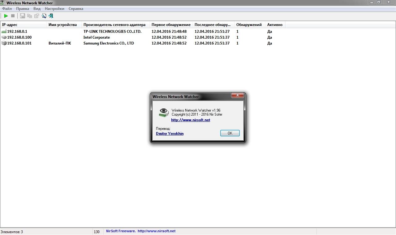 Как пользоваться Wireless Network Watcher 1.96 Portable