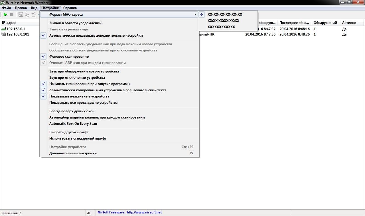 Как пользоваться Wireless Network Watcher 1.97 Portable