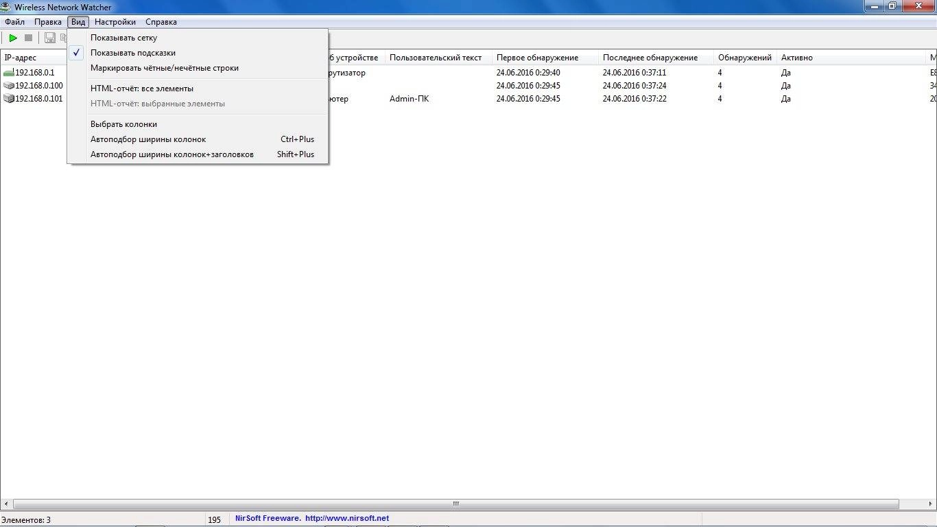 Как пользоваться Wireless Network Watcher 1.98 Portable
