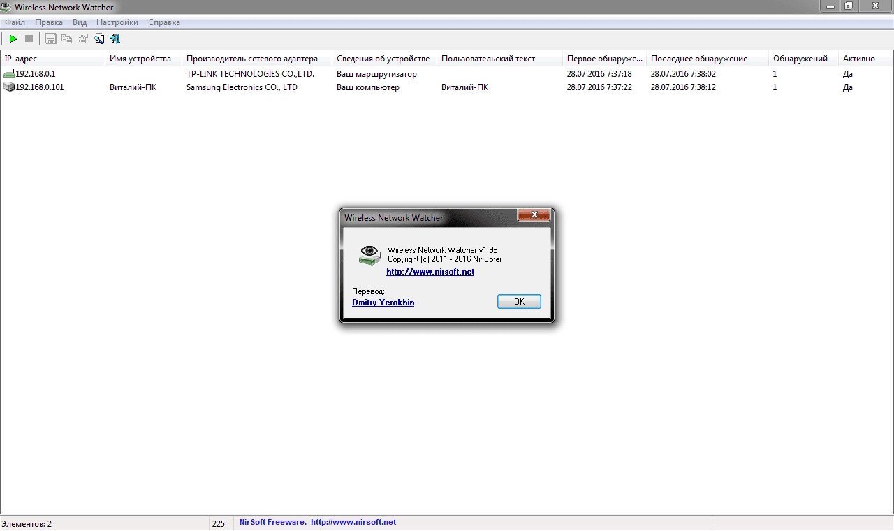 Как пользоваться Wireless Network Watcher 1.99 Portable