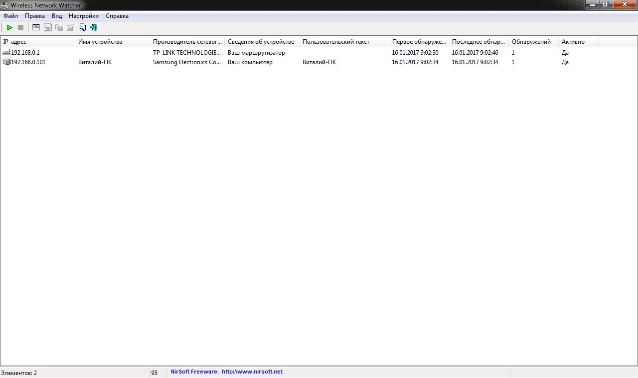 Как пользоваться Wireless Network Watcher 2.05 Portable