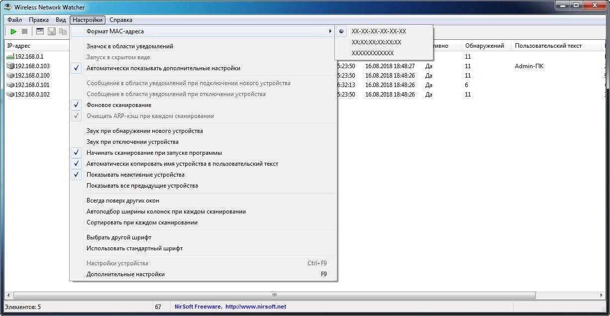 Как пользоваться Wireless Network Watcher 2.41 Portable