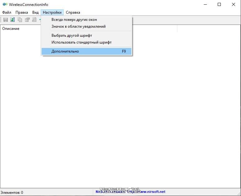 Как пользоваться WirelessConnectionInfo 1.17 Portable