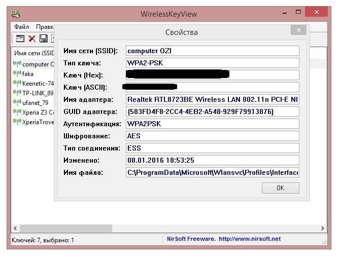 Как пользоваться WirelessKeyView 2.00 Portable