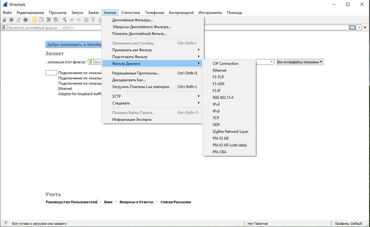 Как пользоваться Wireshark 4.2.6 + Portable