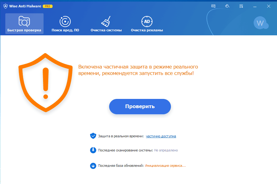 Как пользоваться Wise Anti Malware Pro 2.1.1.90