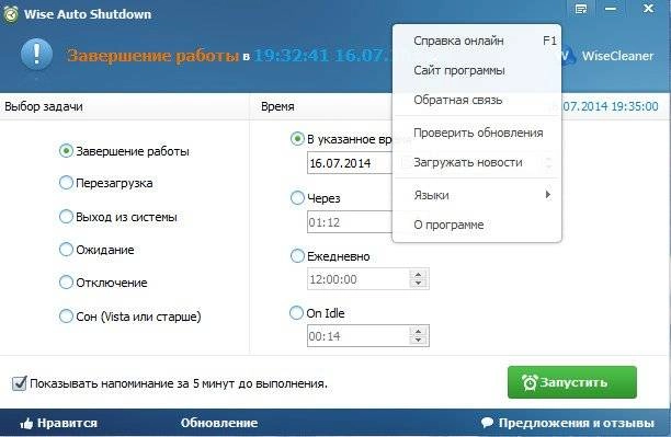 Как пользоваться Wise Auto Shutdown 1.41.69 + Portable