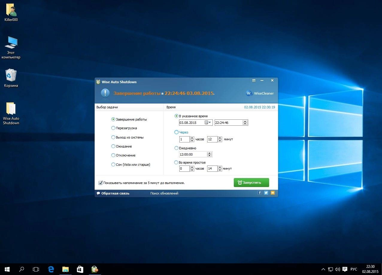 Как пользоваться Wise Auto Shutdown 1.47.75 + Portable