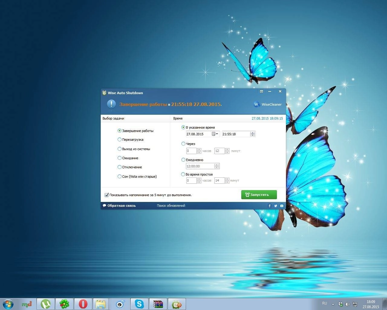 Как пользоваться Wise Auto Shutdown 1.49.77 + Portable