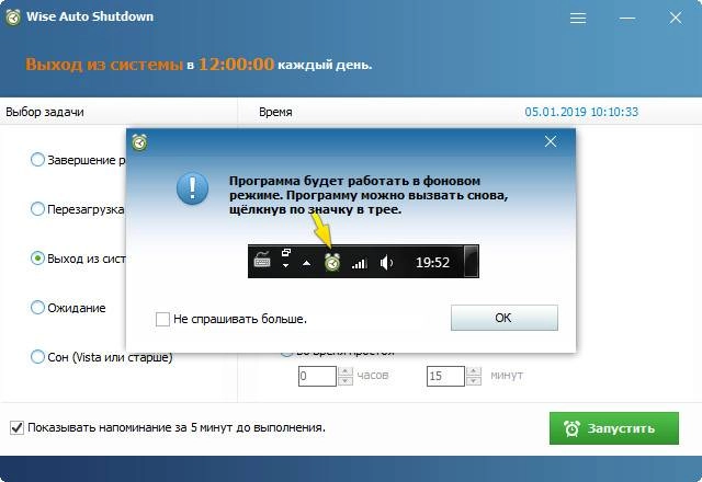 Как пользоваться Wise Auto Shutdown 1.7.5.94 RePack by elchupacabra