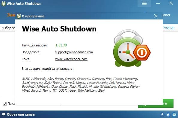 Как пользоваться Wise Auto Shutdown 2.0.8.109 + Portable