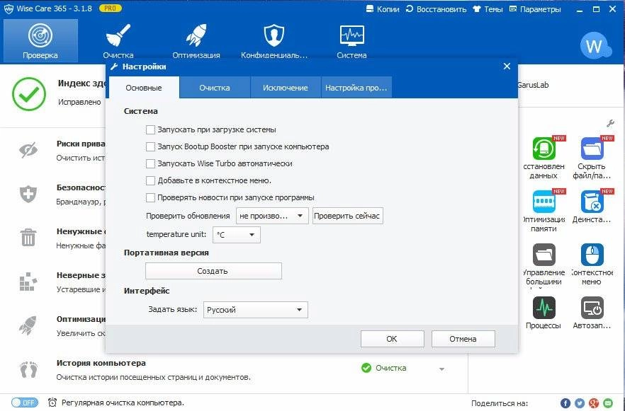 Как пользоваться Wise Care 365 Pro 3.18 Build 278 Portable by Valx