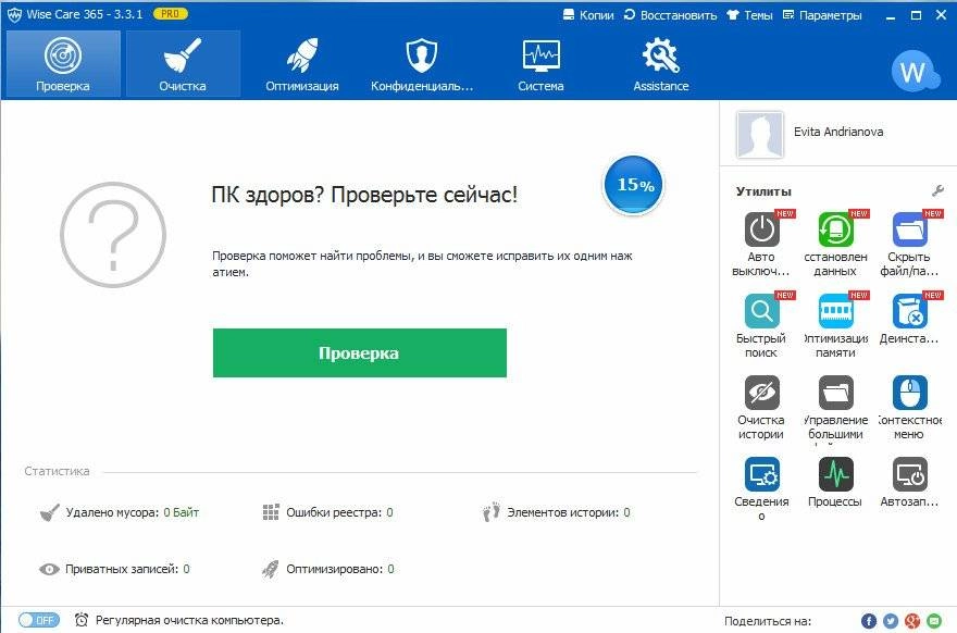 Как пользоваться Wise Care 365 Pro 3.31.287 Final + Portable