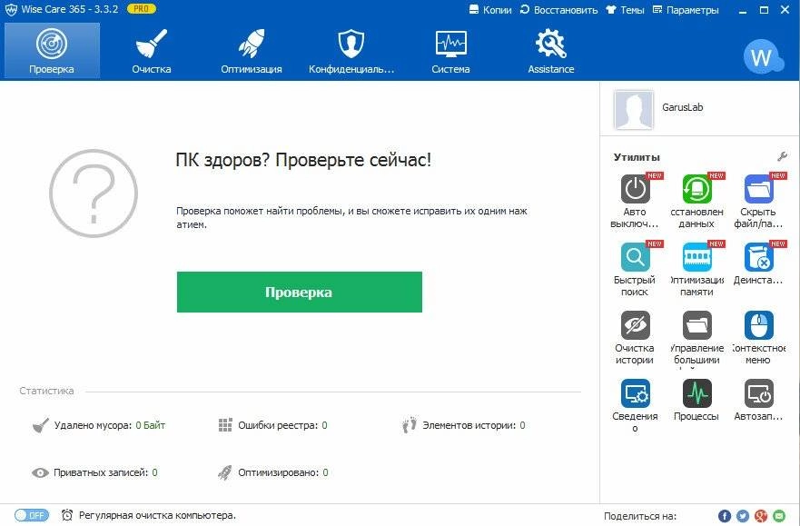 Как пользоваться Wise Care 365 Pro 3.32.289 Final + Portable