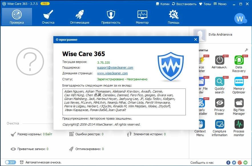 Как пользоваться Wise Care 365 Pro 3.75.335 Final + Portable