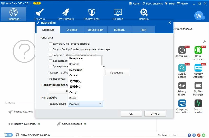 Как пользоваться Wise Care 365 Pro 3.81.338 Final + Portable