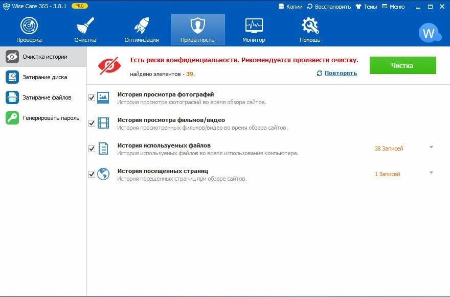 Как пользоваться Wise Care 365 Pro 3.81.338 Final RePack by D!akov