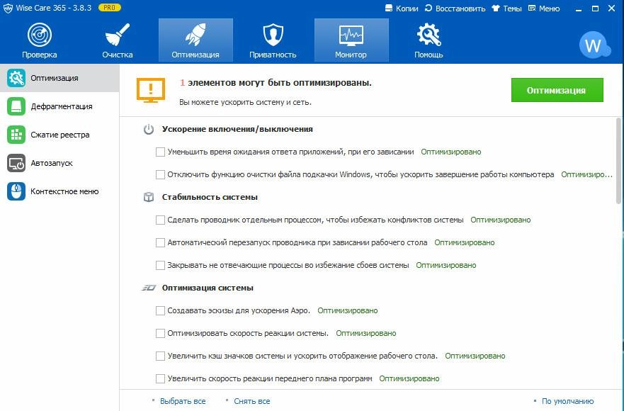Как пользоваться Wise Care 365 Pro 3.83.340 Final RePack by D!akov