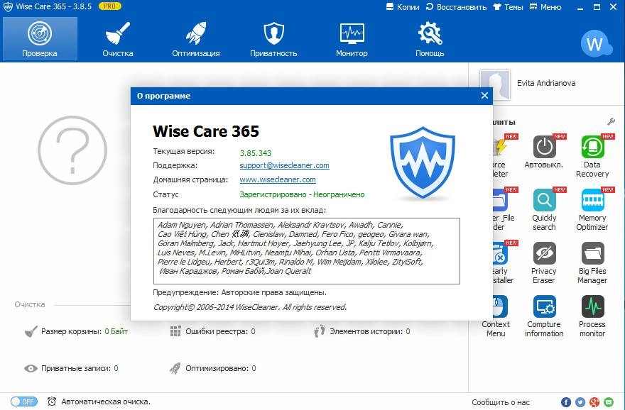 Как пользоваться Wise Care 365 Pro 3.85.343 Final + Portable