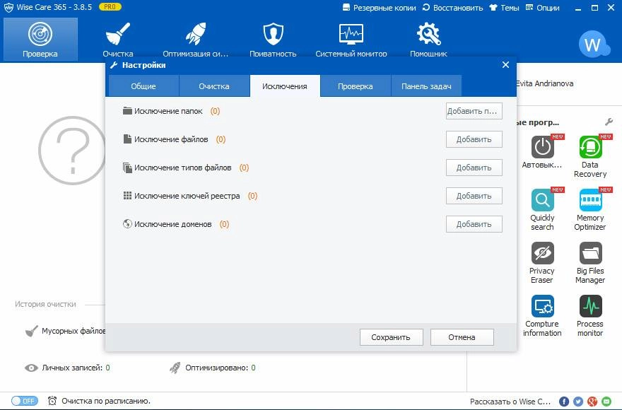 Как пользоваться Wise Care 365 Pro 3.85.343 Final RePack by D!akov
