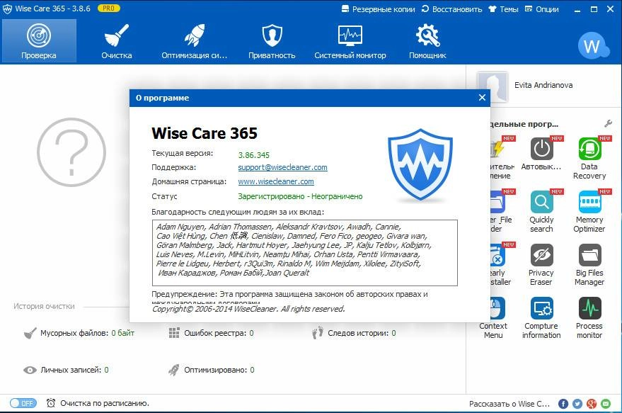 Как пользоваться Wise Care 365 Pro 3.86.345 Final RePack by D!akov