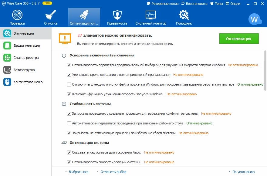 Как пользоваться Wise Care 365 Pro 3.87.346 + Portable