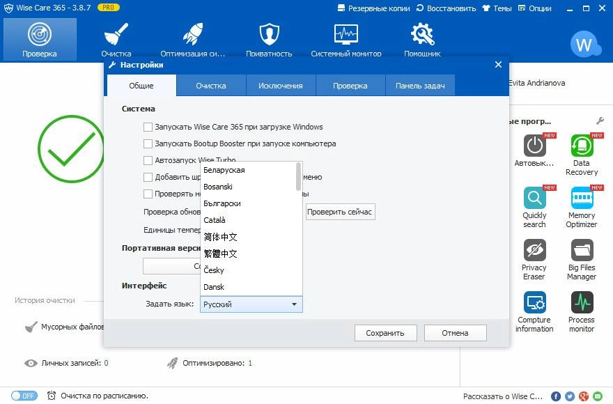 Как пользоваться Wise Care 365 Pro 3.87.346 Final RePack by D!akov