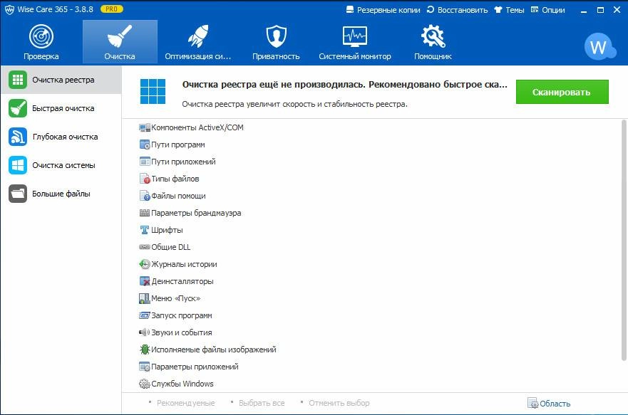 Как пользоваться Wise Care 365 Pro 3.88.347 Final + Portable