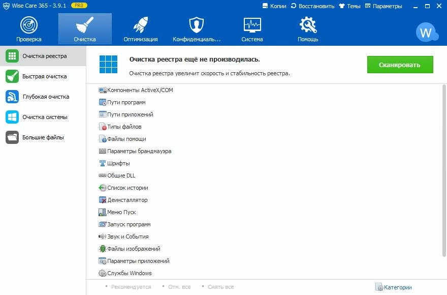 Как пользоваться Wise Care 365 Pro 3.91.349 + Portable