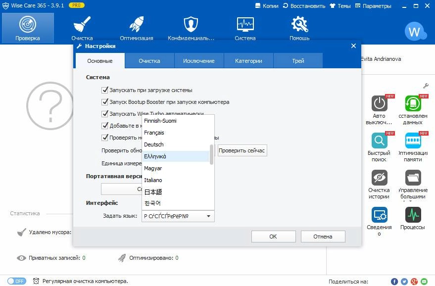 Как пользоваться Wise Care 365 Pro 3.91.349 Final RePack by D!akov