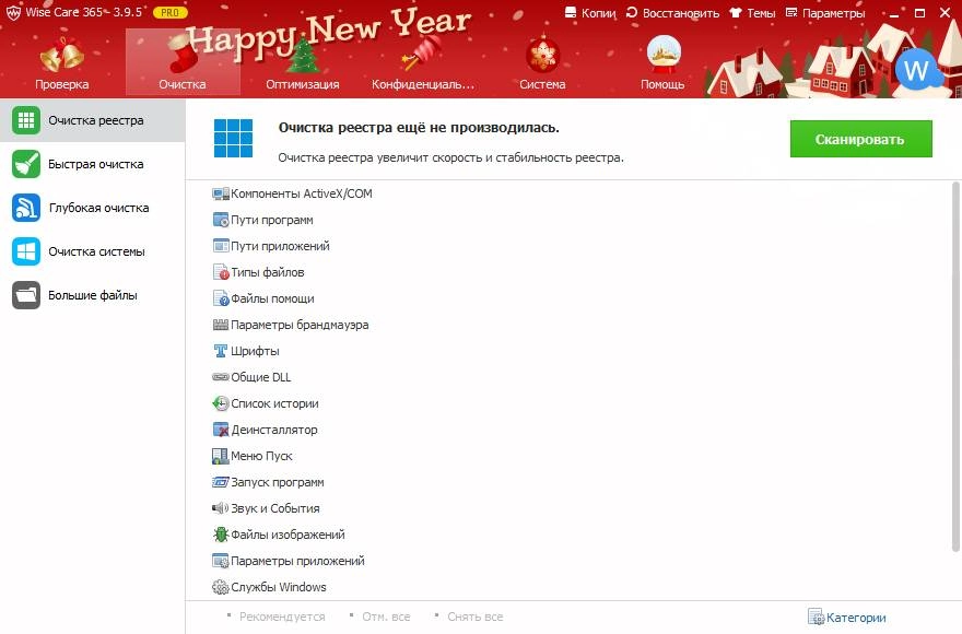 Как пользоваться Wise Care 365 Pro 3.95.353 + Portable
