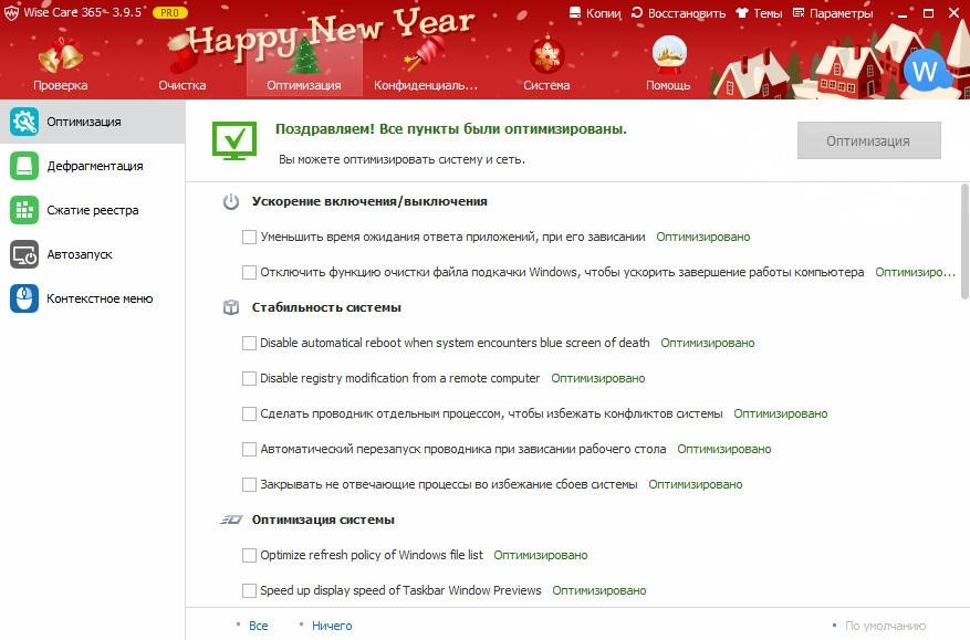 Как пользоваться Wise Care 365 Pro 3.95.353 Final RePack by D!akov