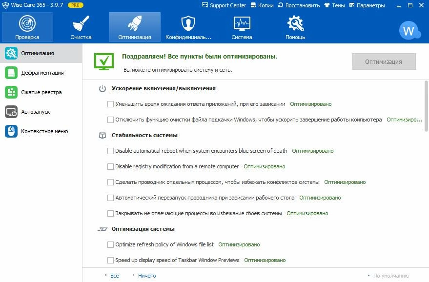 Как пользоваться Wise Care 365 Pro 3.97.359 Final + Portable